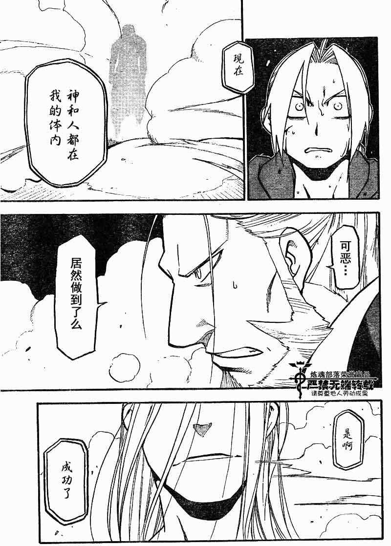 《钢之炼金术士》漫画最新章节第104话免费下拉式在线观看章节第【46】张图片