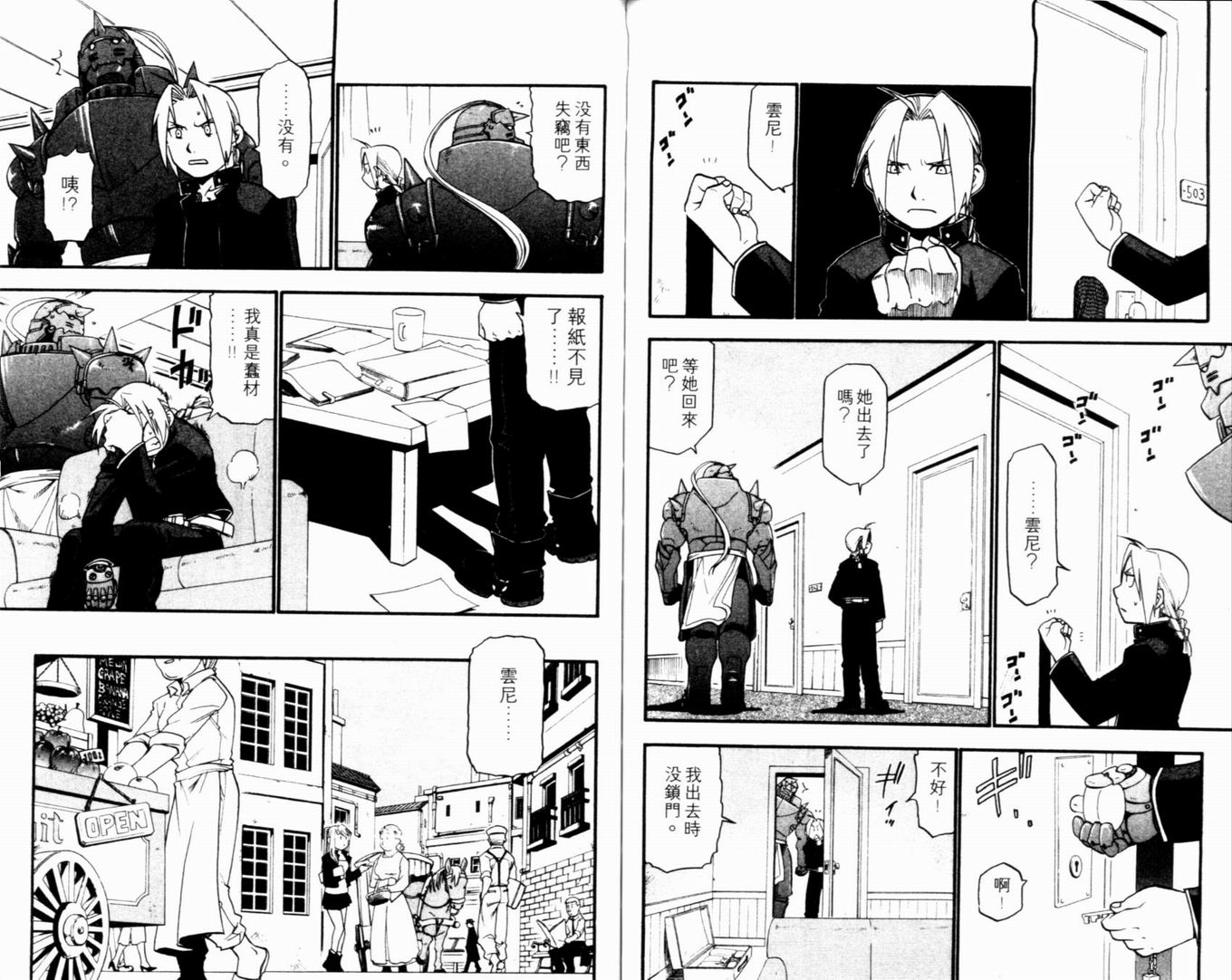 《钢之炼金术士》漫画最新章节第9卷免费下拉式在线观看章节第【63】张图片