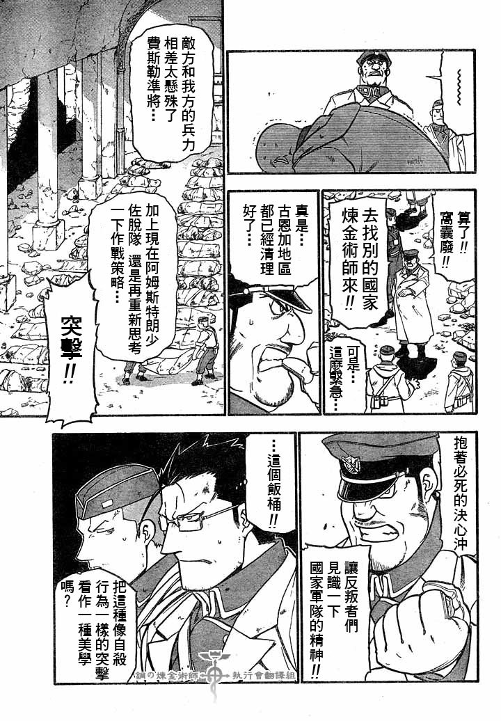 《钢之炼金术士》漫画最新章节第60话免费下拉式在线观看章节第【12】张图片