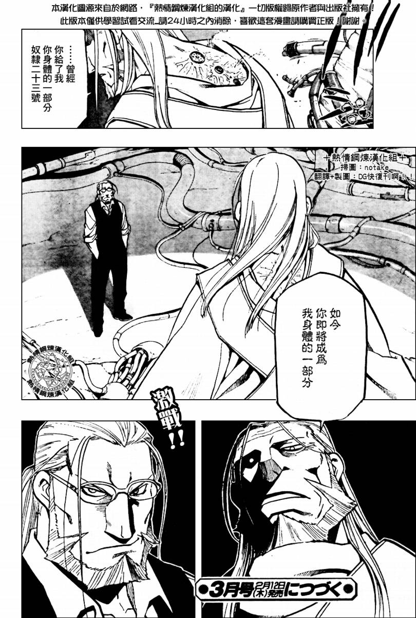 《钢之炼金术士》漫画最新章节第91话免费下拉式在线观看章节第【36】张图片