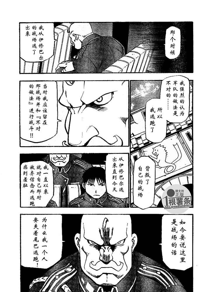 《钢之炼金术士》漫画最新章节第57话免费下拉式在线观看章节第【4】张图片