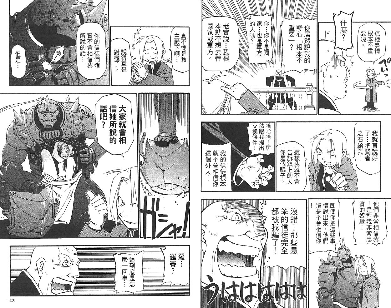 《钢之炼金术士》漫画最新章节第1卷免费下拉式在线观看章节第【23】张图片