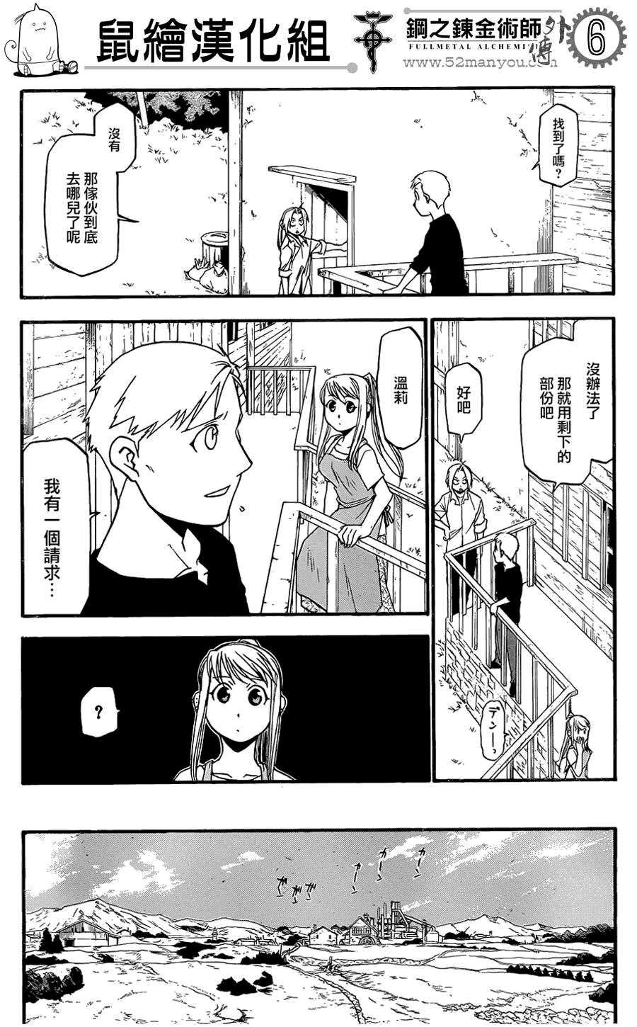 《钢之炼金术士》漫画最新章节外传：第9话  后续免费下拉式在线观看章节第【6】张图片