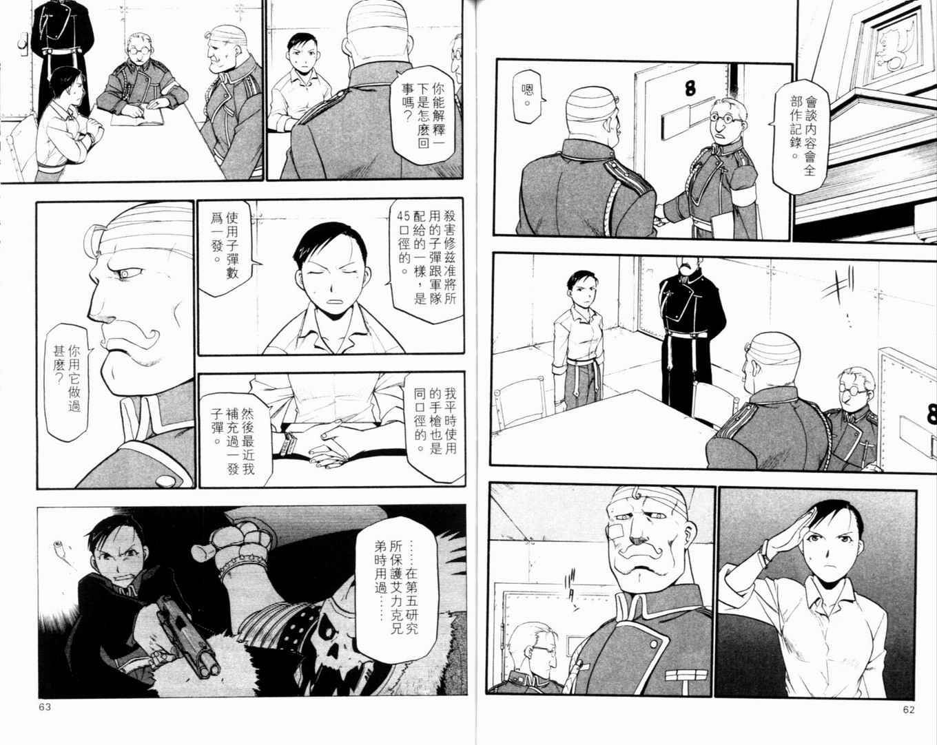 《钢之炼金术士》漫画最新章节第9卷免费下拉式在线观看章节第【36】张图片