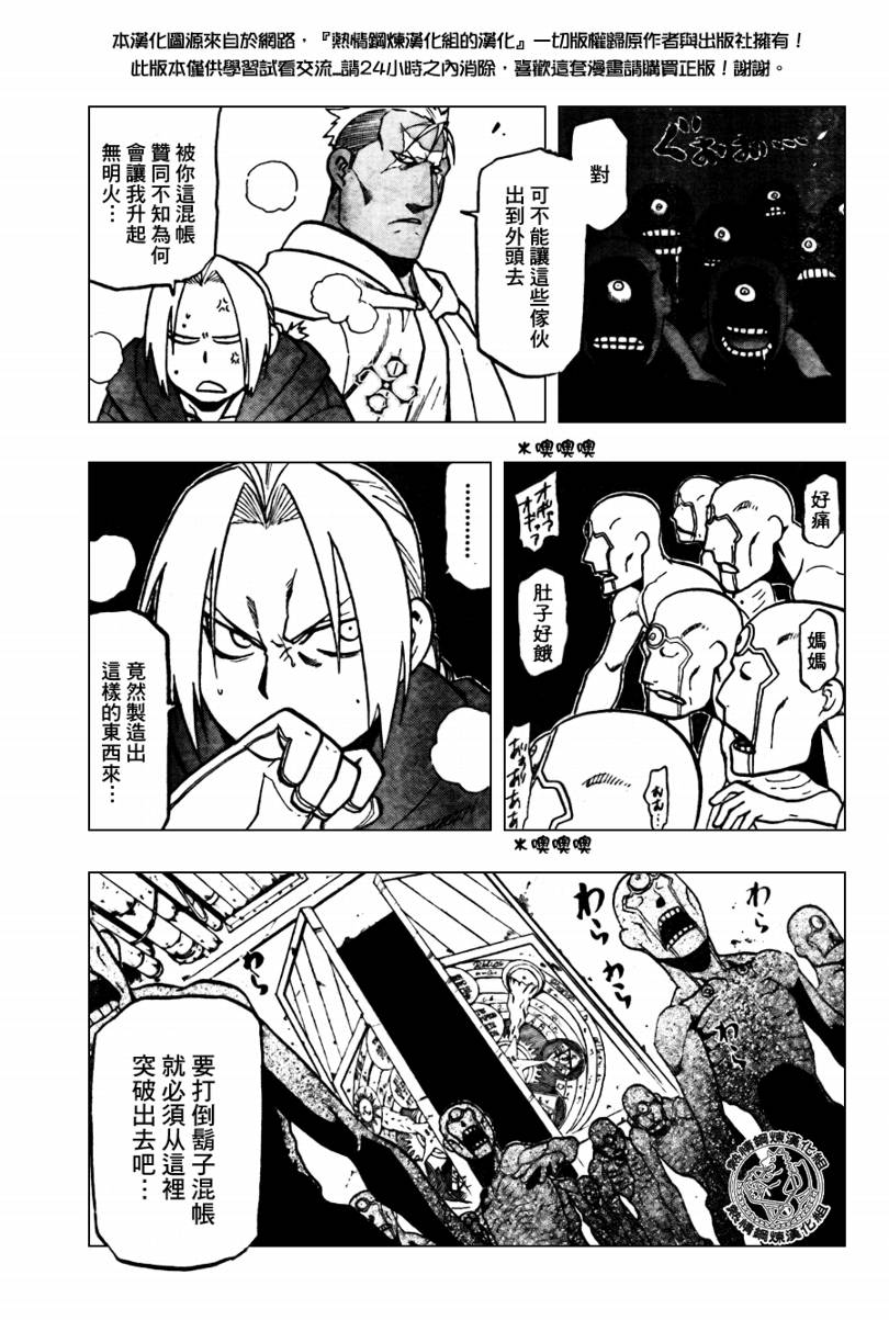 《钢之炼金术士》漫画最新章节第91话免费下拉式在线观看章节第【33】张图片