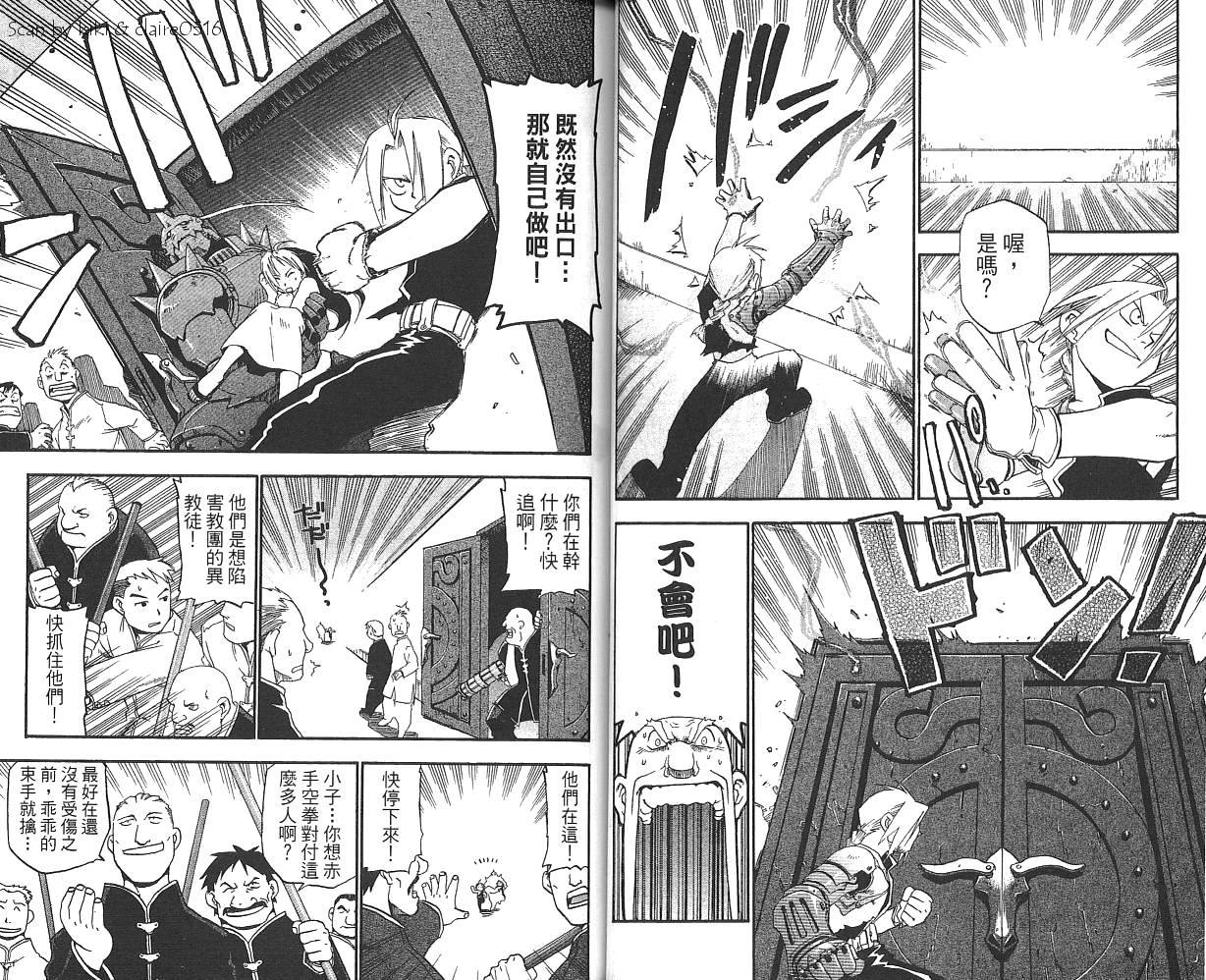 《钢之炼金术士》漫画最新章节第1卷免费下拉式在线观看章节第【37】张图片