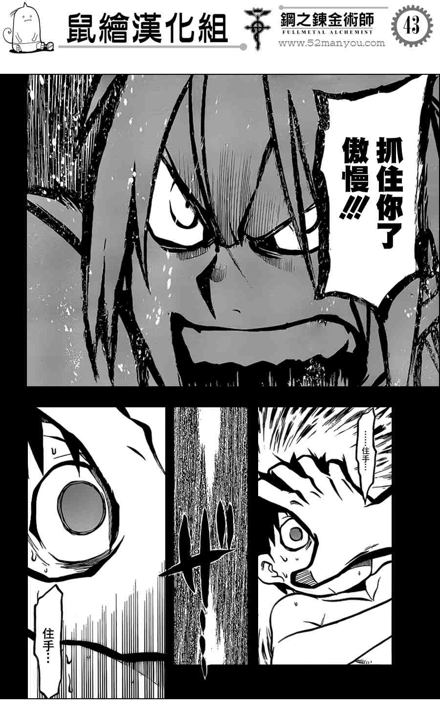 《钢之炼金术士》漫画最新章节第106话免费下拉式在线观看章节第【41】张图片