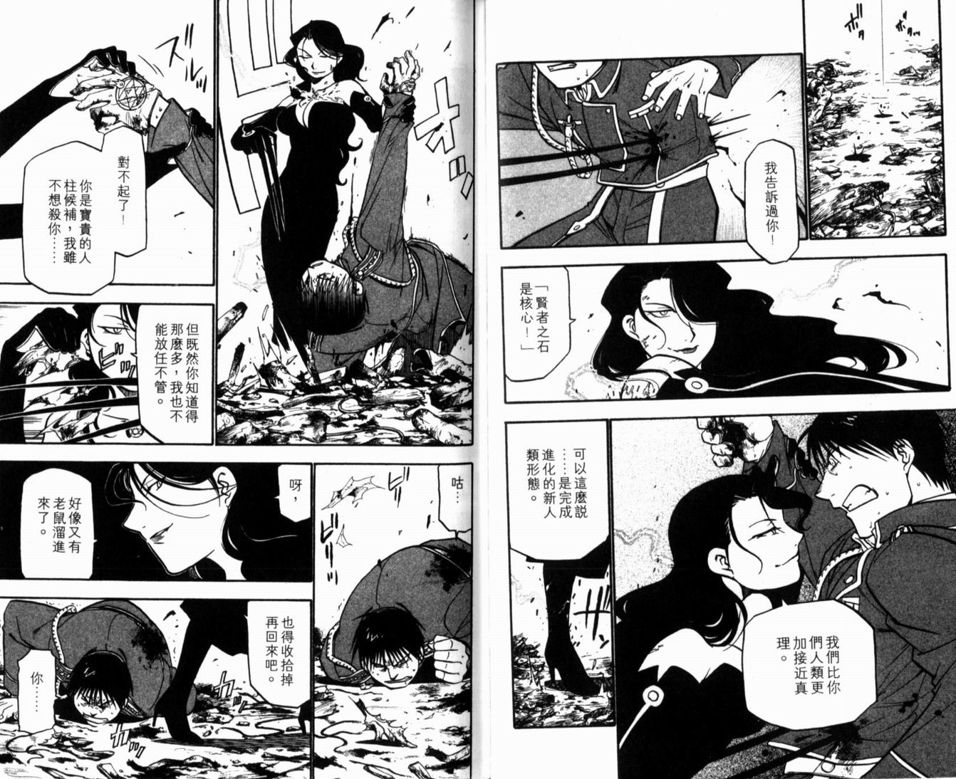 《钢之炼金术士》漫画最新章节第10卷免费下拉式在线观看章节第【33】张图片