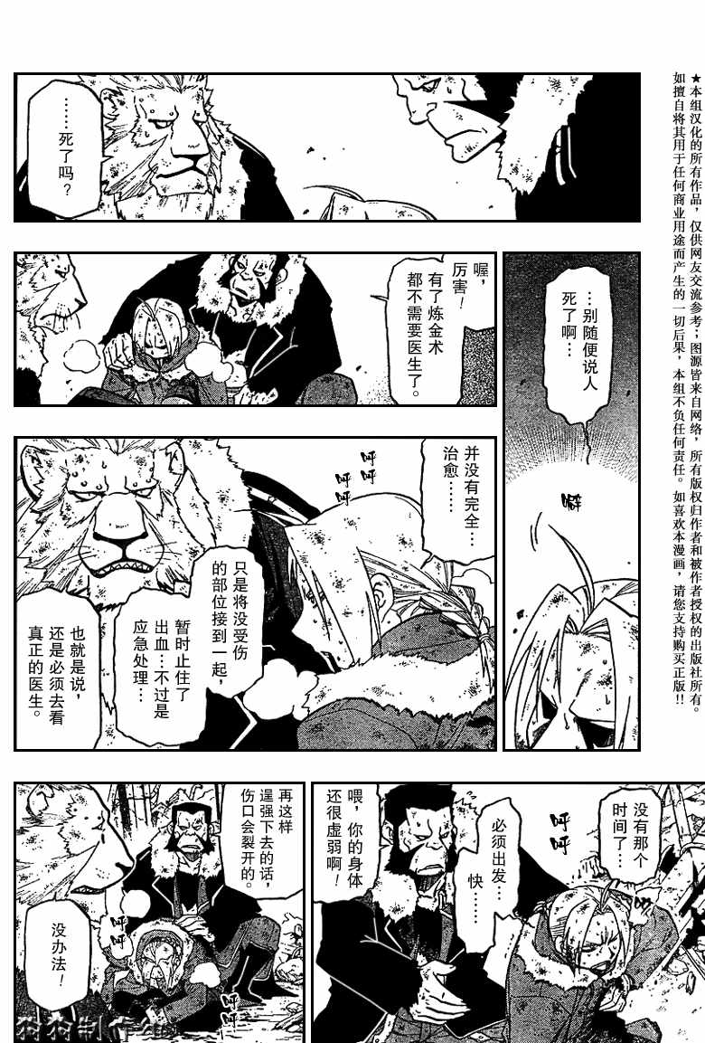 《钢之炼金术士》漫画最新章节第77话免费下拉式在线观看章节第【12】张图片