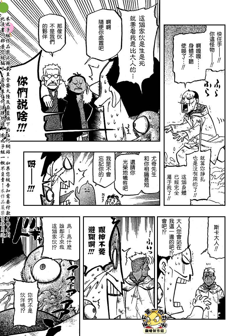《钢之炼金术士》漫画最新章节第80话免费下拉式在线观看章节第【7】张图片
