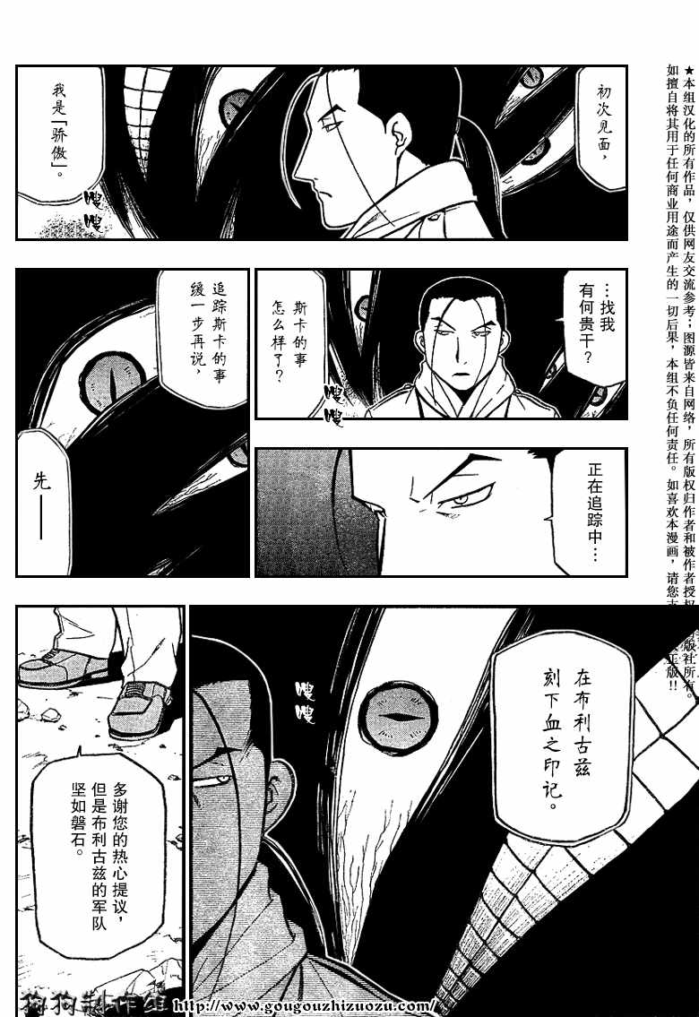 《钢之炼金术士》漫画最新章节第77话免费下拉式在线观看章节第【29】张图片