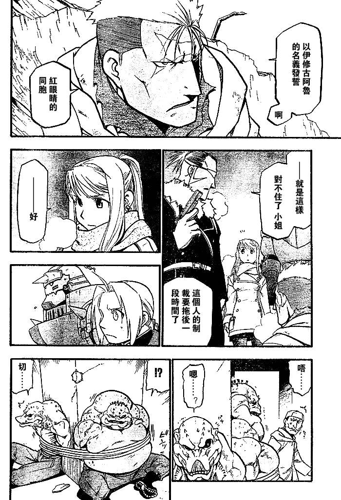 《钢之炼金术士》漫画最新章节第73话免费下拉式在线观看章节第【10】张图片