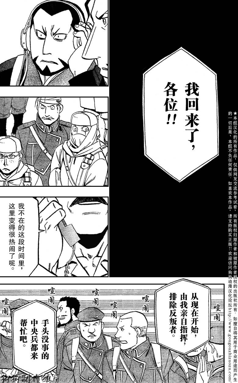 《钢之炼金术士》漫画最新章节第97话免费下拉式在线观看章节第【25】张图片