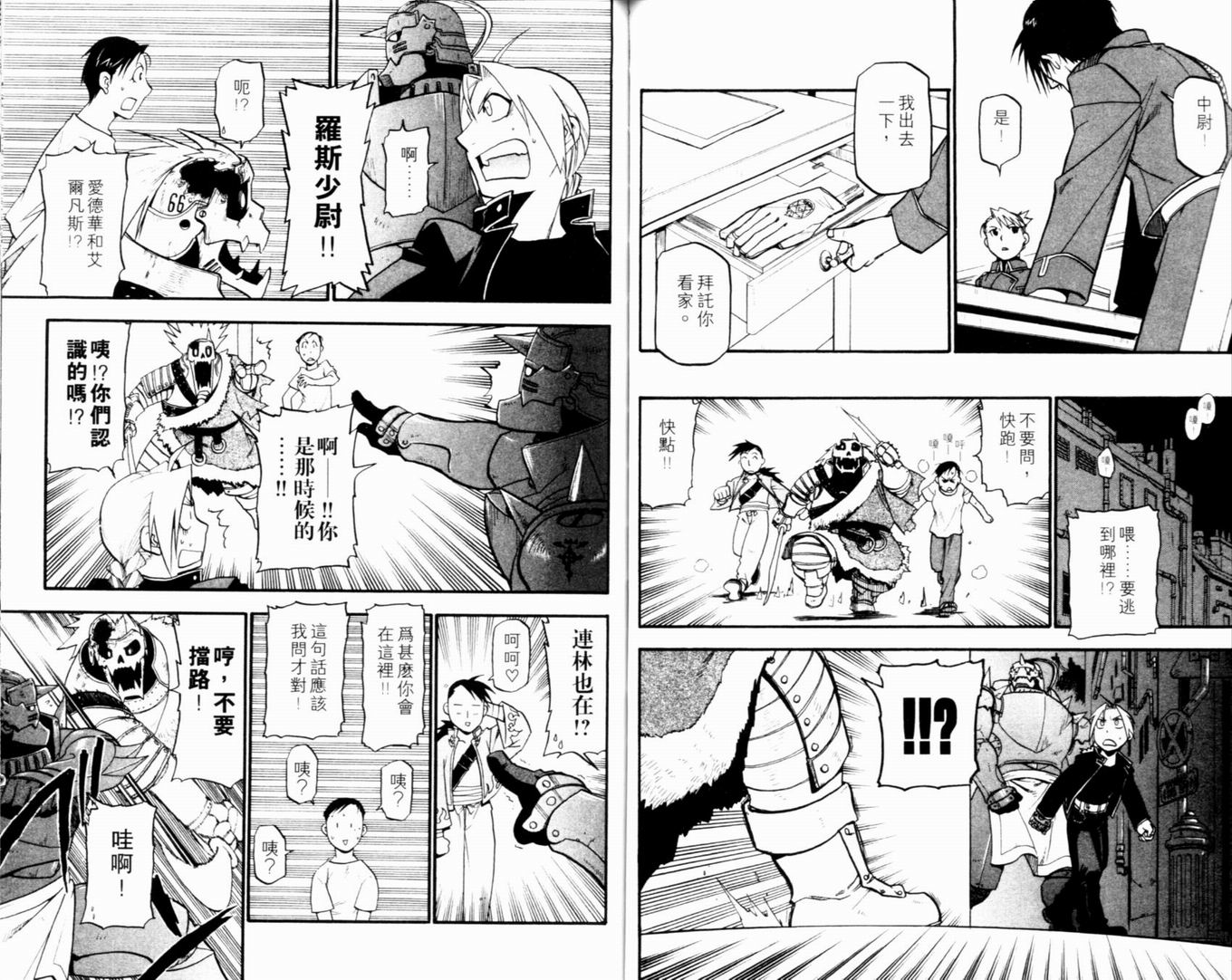 《钢之炼金术士》漫画最新章节第9卷免费下拉式在线观看章节第【47】张图片