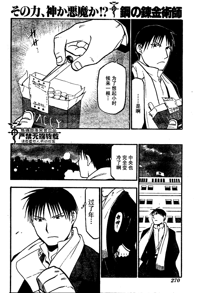 《钢之炼金术士》漫画最新章节第83话免费下拉式在线观看章节第【34】张图片