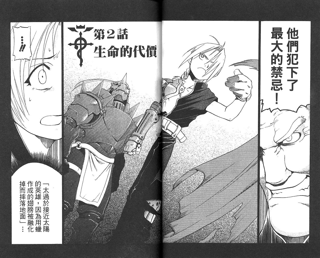 《钢之炼金术士》漫画最新章节第1卷免费下拉式在线观看章节第【32】张图片