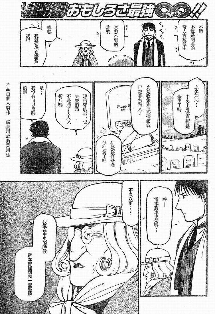 《钢之炼金术士》漫画最新章节第63话免费下拉式在线观看章节第【34】张图片