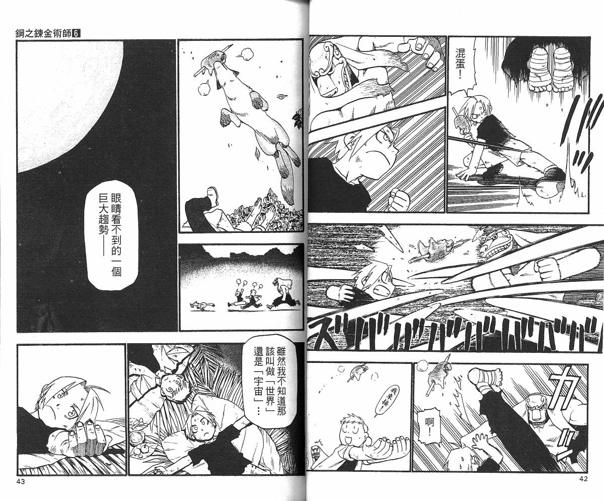 《钢之炼金术士》漫画最新章节第6卷免费下拉式在线观看章节第【23】张图片