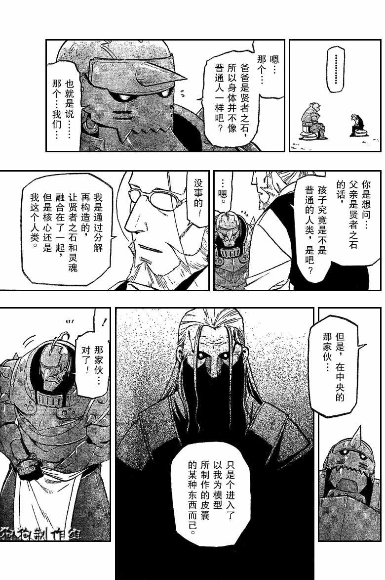 《钢之炼金术士》漫画最新章节第82话免费下拉式在线观看章节第【13】张图片