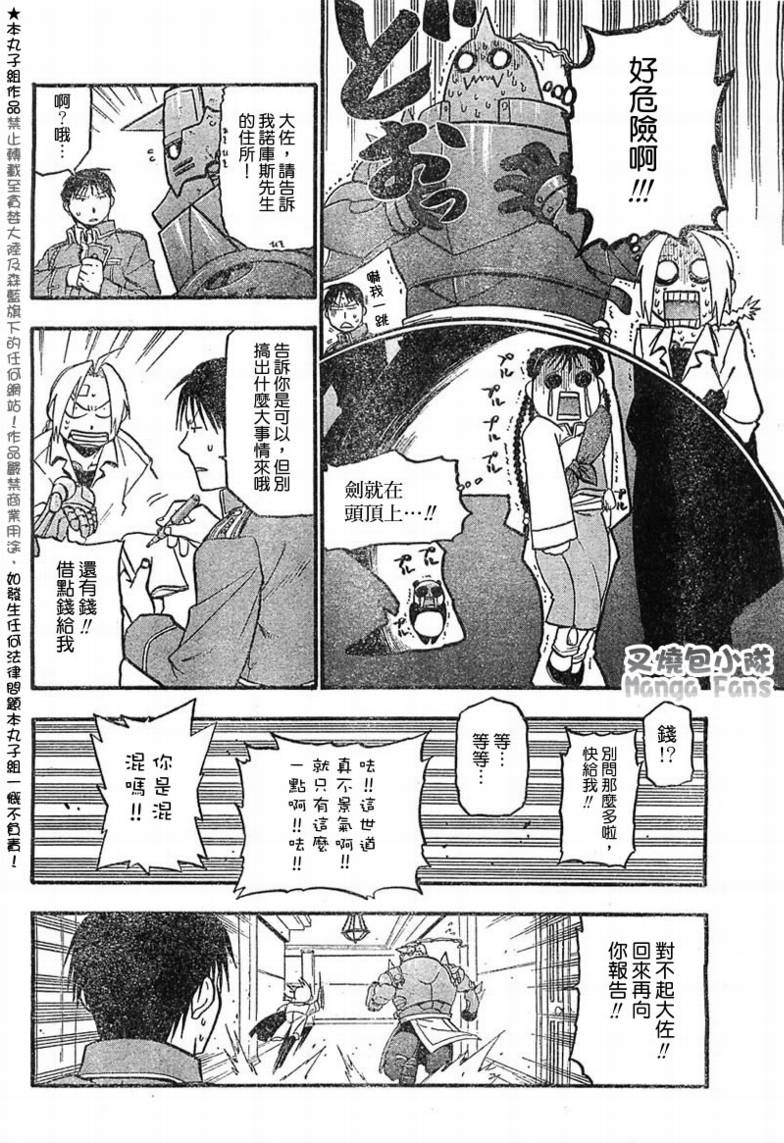 《钢之炼金术士》漫画最新章节第56话免费下拉式在线观看章节第【22】张图片