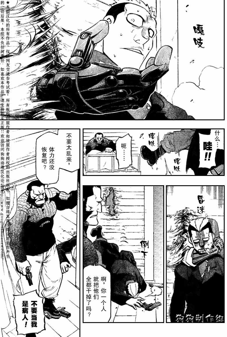 《钢之炼金术士》漫画最新章节第81话免费下拉式在线观看章节第【34】张图片