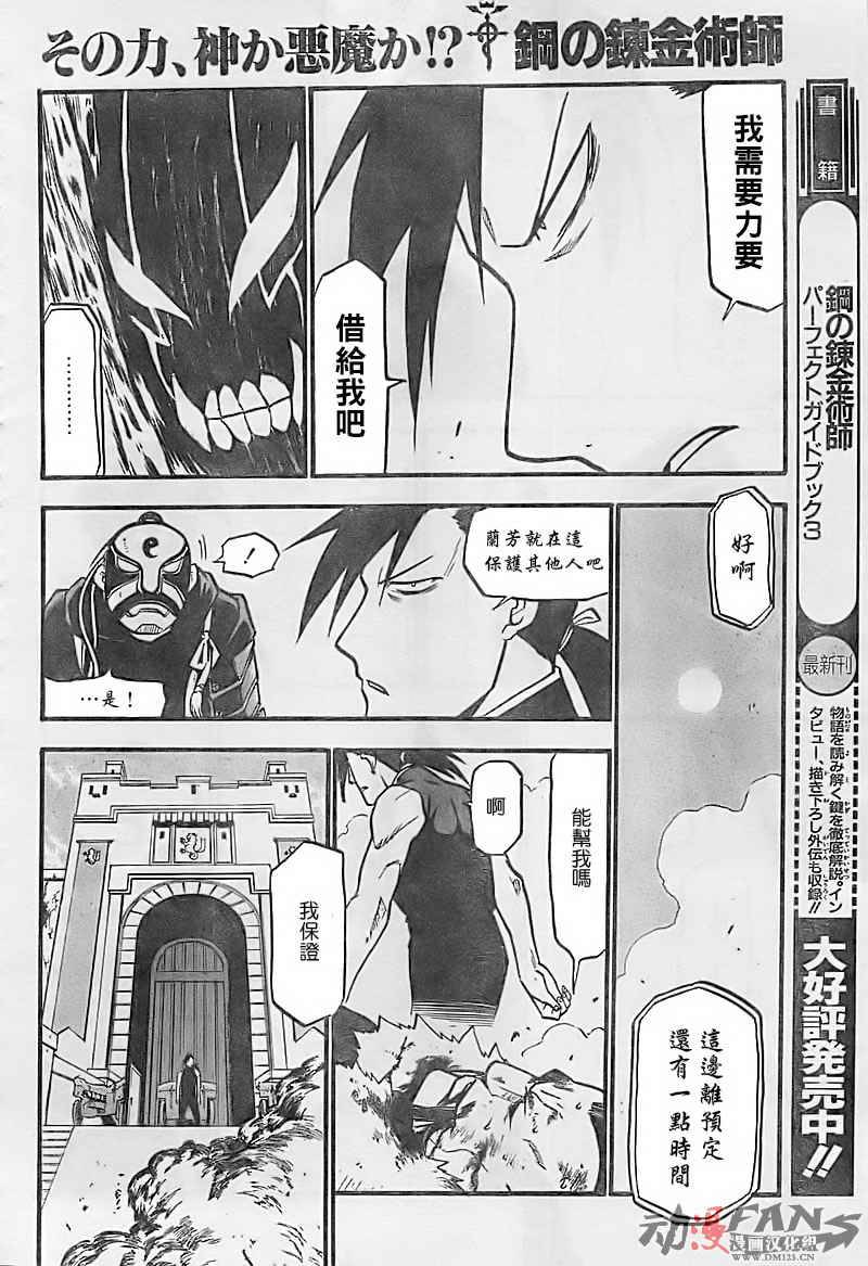 《钢之炼金术士》漫画最新章节第100话免费下拉式在线观看章节第【16】张图片