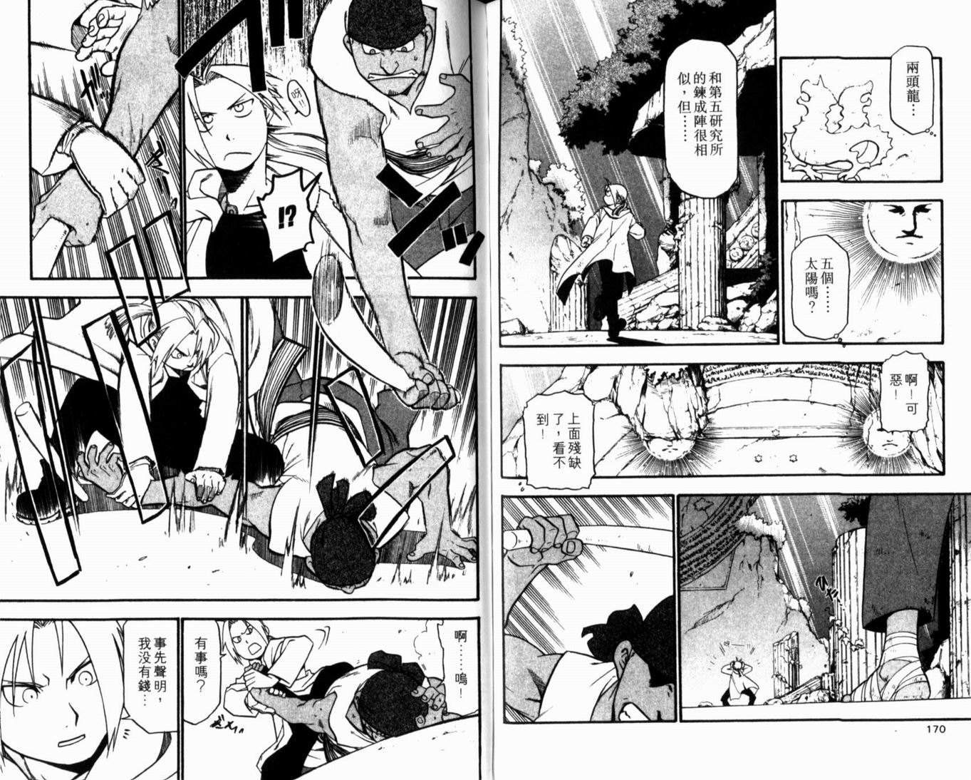 《钢之炼金术士》漫画最新章节第10卷免费下拉式在线观看章节第【89】张图片