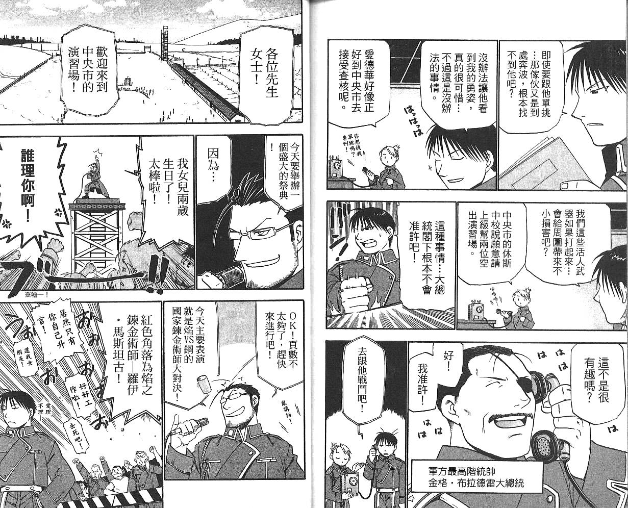 《钢之炼金术士》漫画最新章节第3卷免费下拉式在线观看章节第【90】张图片