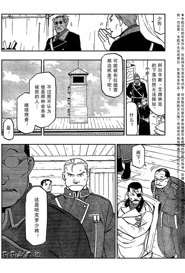 《钢之炼金术士》漫画最新章节第85话免费下拉式在线观看章节第【9】张图片