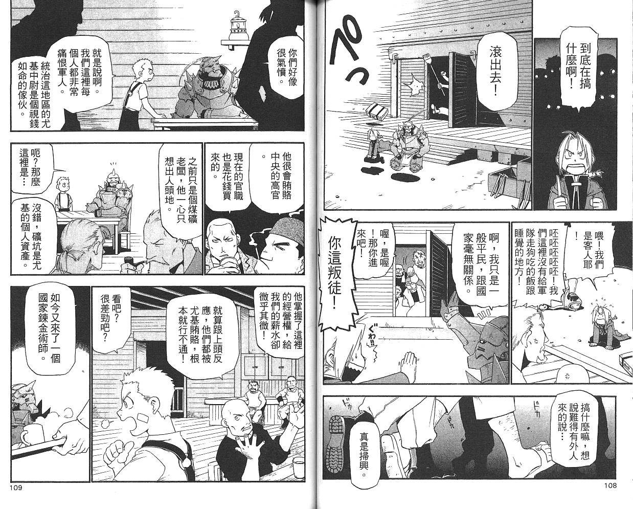 《钢之炼金术士》漫画最新章节第1卷免费下拉式在线观看章节第【56】张图片