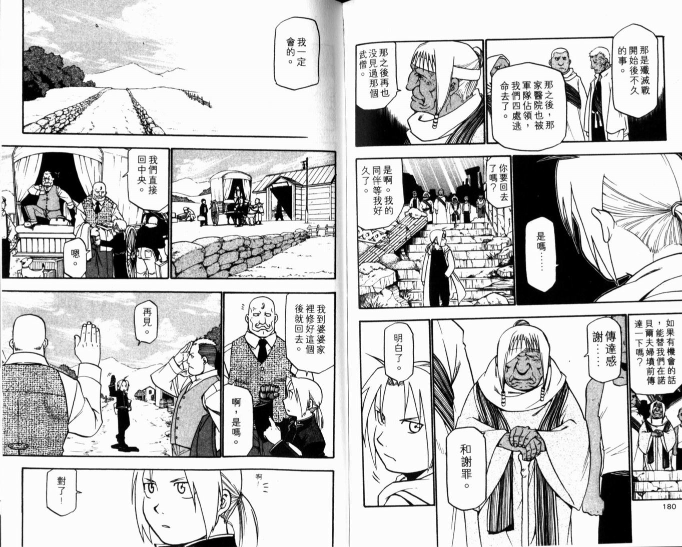 《钢之炼金术士》漫画最新章节第10卷免费下拉式在线观看章节第【94】张图片