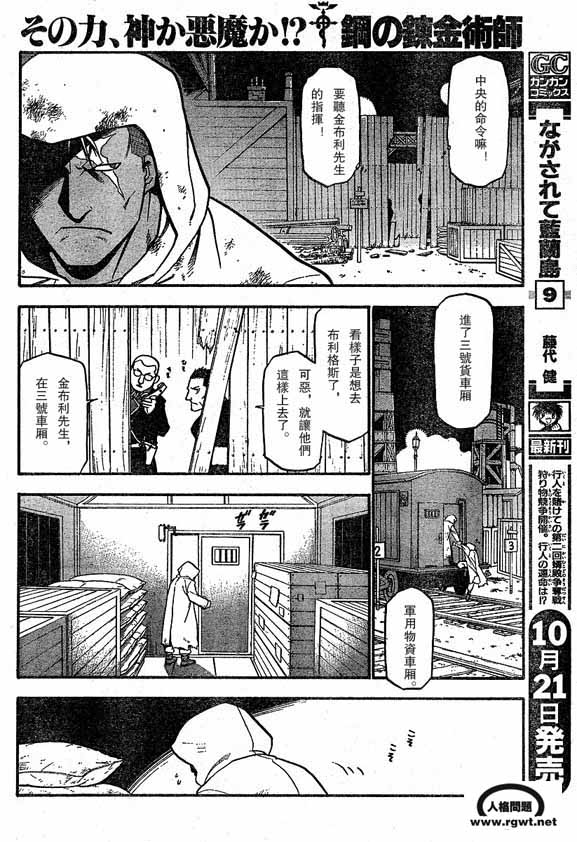 《钢之炼金术士》漫画最新章节第64-65话免费下拉式在线观看章节第【14】张图片