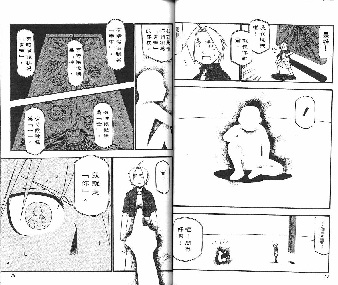 《钢之炼金术士》漫画最新章节第6卷免费下拉式在线观看章节第【41】张图片