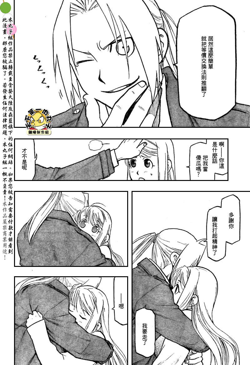 《钢之炼金术士》漫画最新章节第108话免费下拉式在线观看章节第【103】张图片