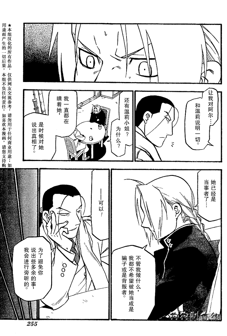 《钢之炼金术士》漫画最新章节第71话免费下拉式在线观看章节第【14】张图片