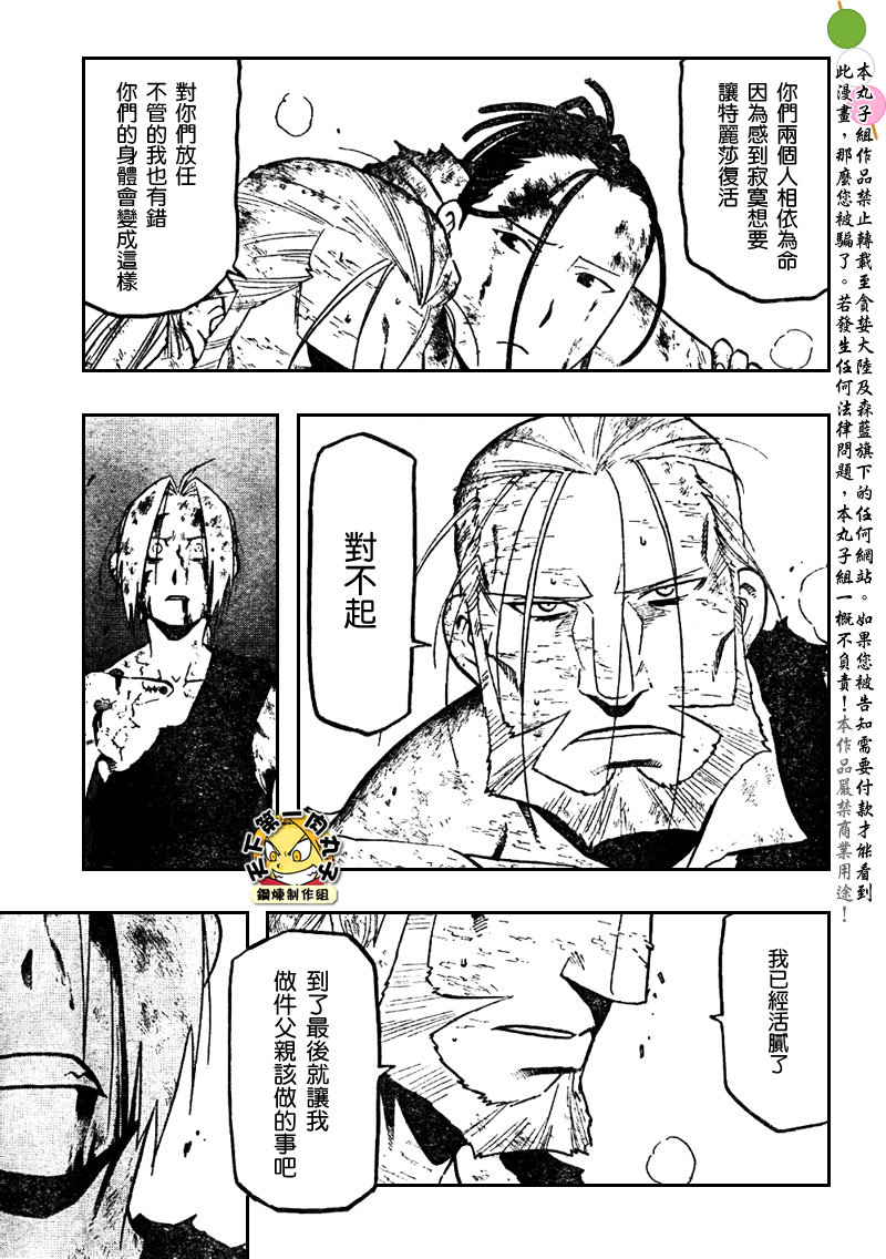 《钢之炼金术士》漫画最新章节第108话免费下拉式在线观看章节第【36】张图片