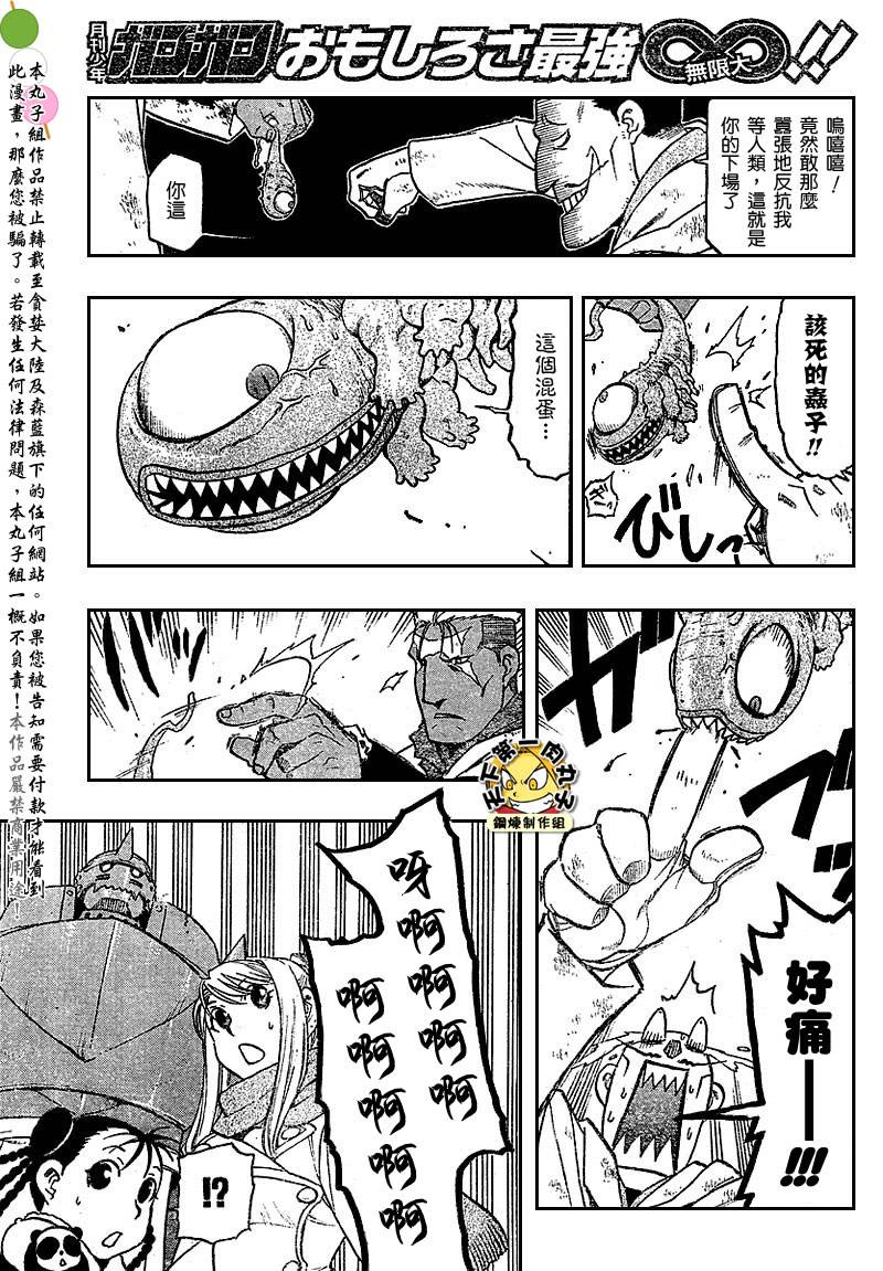 《钢之炼金术士》漫画最新章节第80话免费下拉式在线观看章节第【5】张图片