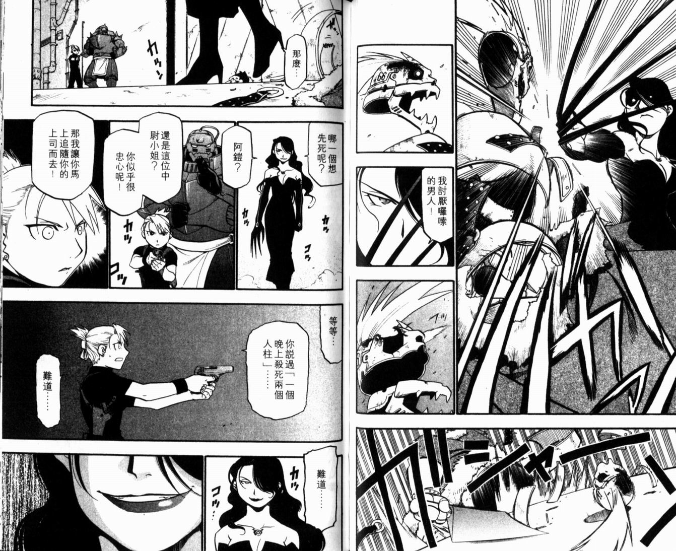 《钢之炼金术士》漫画最新章节第10卷免费下拉式在线观看章节第【41】张图片