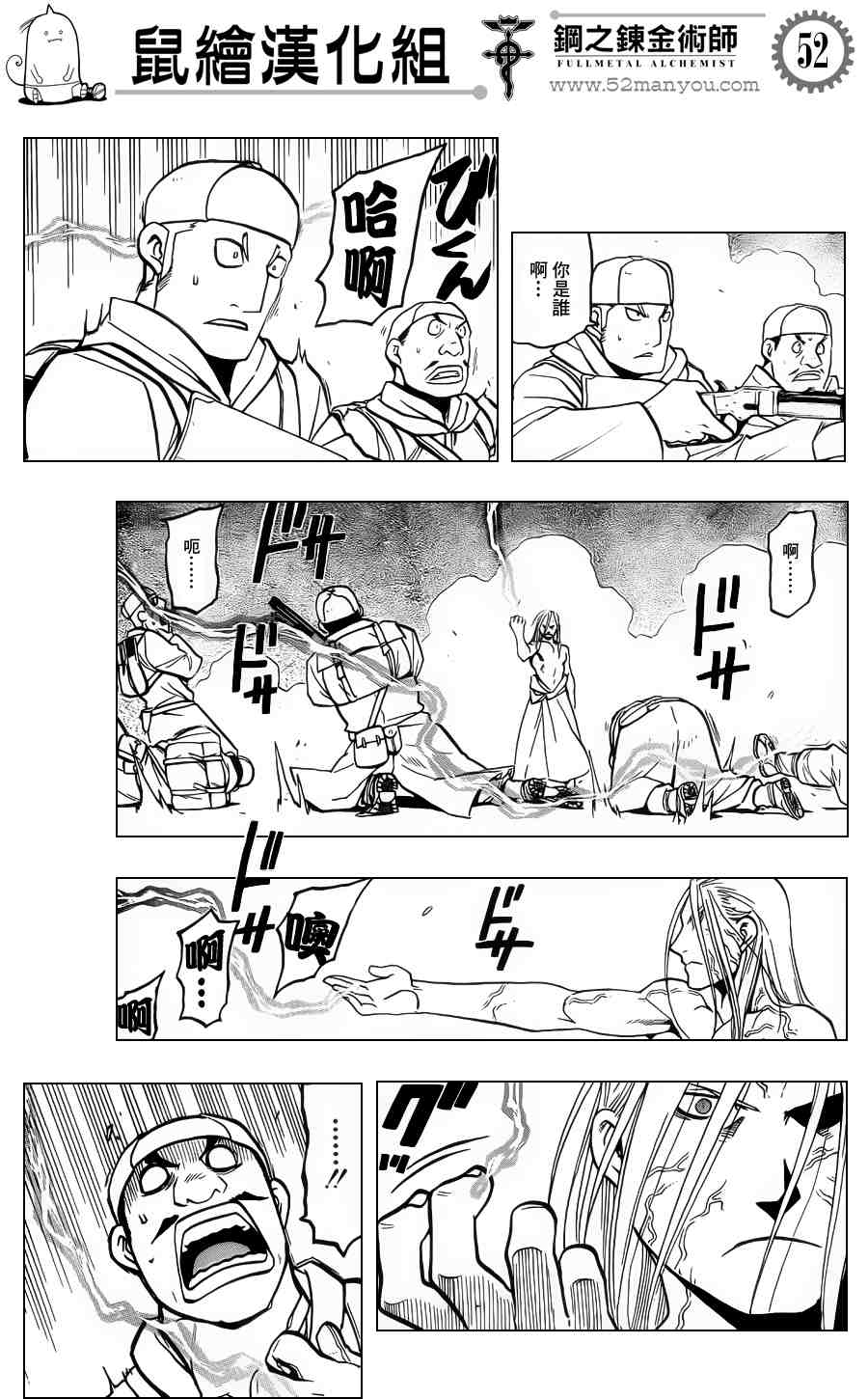 《钢之炼金术士》漫画最新章节第106话免费下拉式在线观看章节第【49】张图片