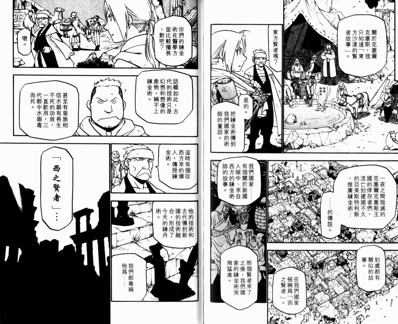 《钢之炼金术士》漫画最新章节第10卷免费下拉式在线观看章节第【67】张图片