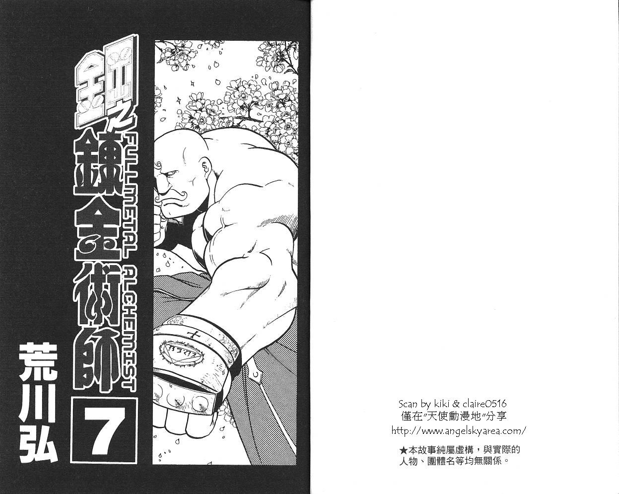 《钢之炼金术士》漫画最新章节第7卷免费下拉式在线观看章节第【3】张图片