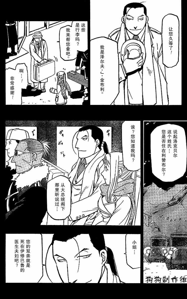 《钢之炼金术士》漫画最新章节第70话免费下拉式在线观看章节第【2】张图片