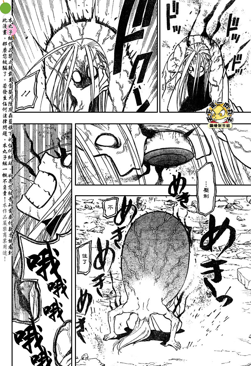 《钢之炼金术士》漫画最新章节第108话免费下拉式在线观看章节第【5】张图片