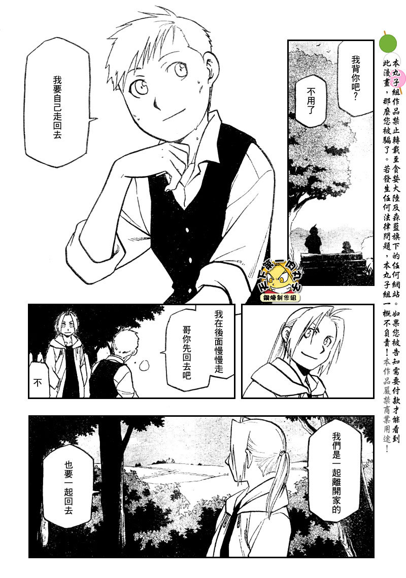 《钢之炼金术士》漫画最新章节第108话免费下拉式在线观看章节第【77】张图片