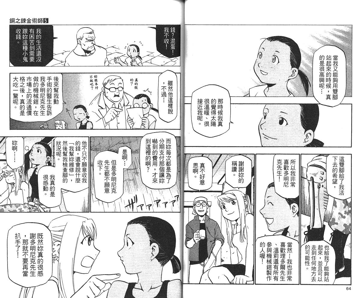 《钢之炼金术士》漫画最新章节第5卷免费下拉式在线观看章节第【34】张图片