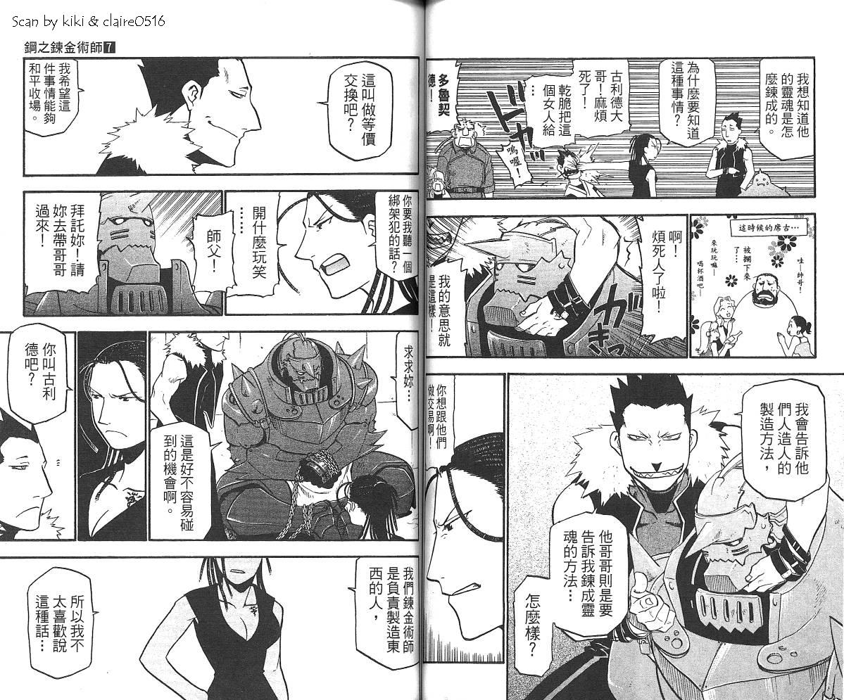 《钢之炼金术士》漫画最新章节第7卷免费下拉式在线观看章节第【52】张图片