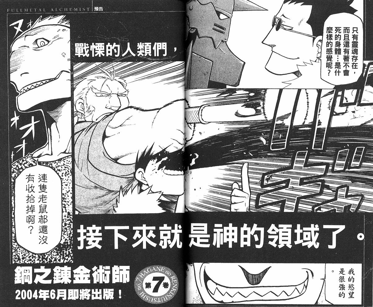 《钢之炼金术士》漫画最新章节第6卷免费下拉式在线观看章节第【97】张图片