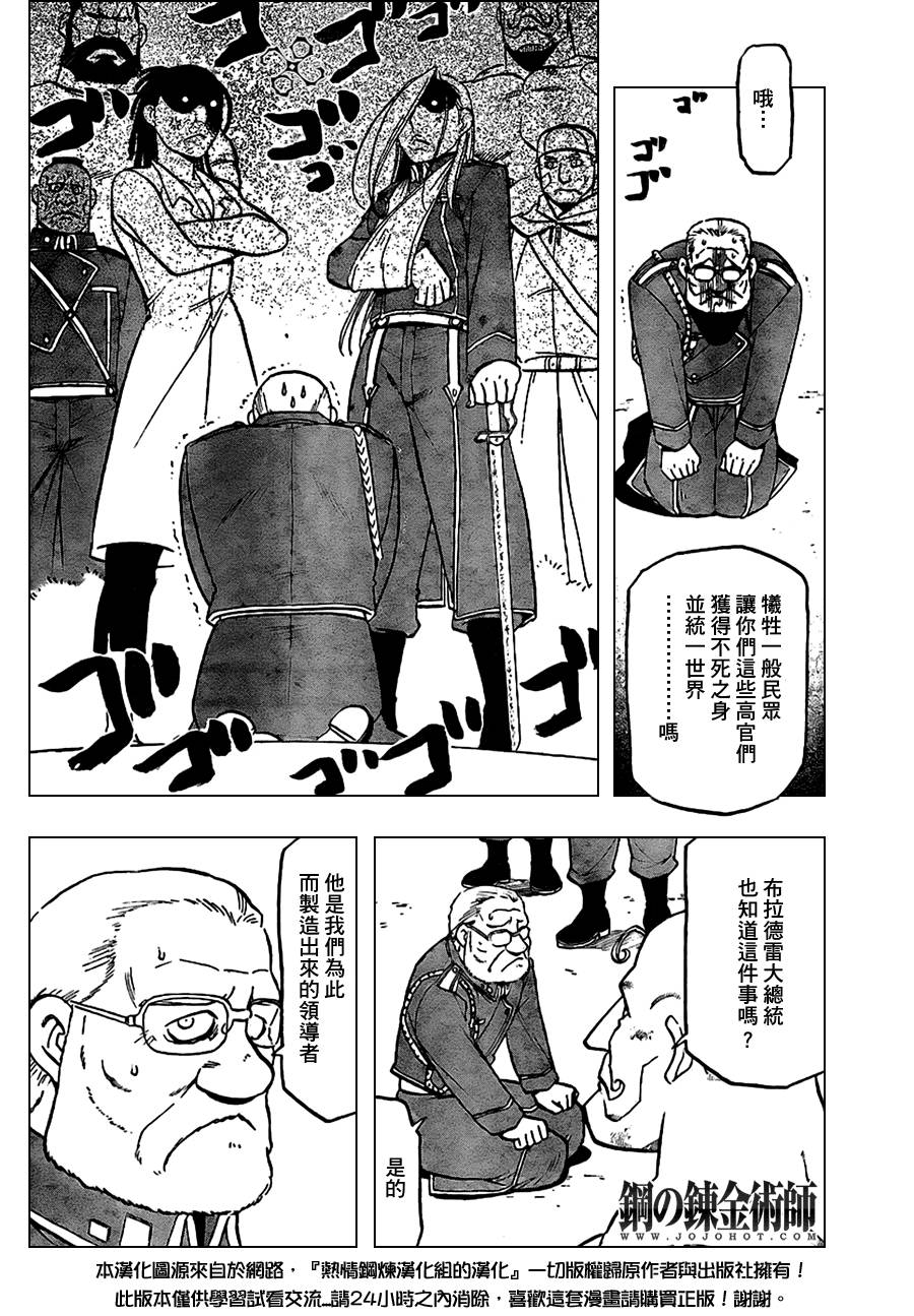 《钢之炼金术士》漫画最新章节第98话免费下拉式在线观看章节第【32】张图片