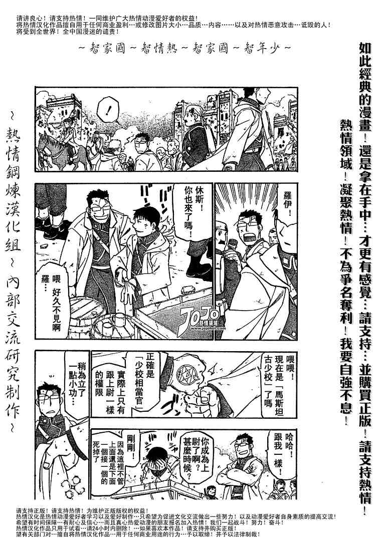 《钢之炼金术士》漫画最新章节第59话免费下拉式在线观看章节第【22】张图片