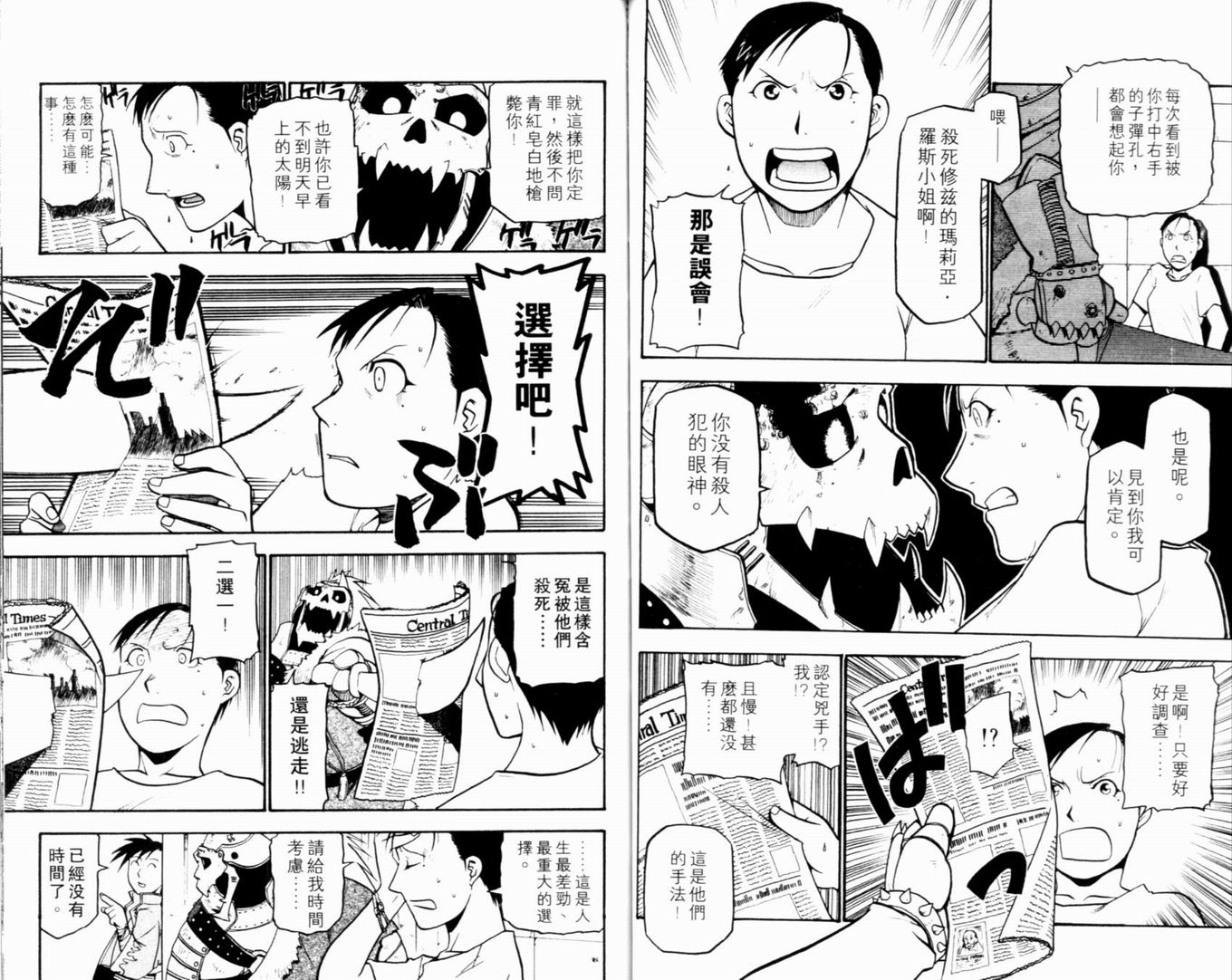 《钢之炼金术士》漫画最新章节第9卷免费下拉式在线观看章节第【45】张图片